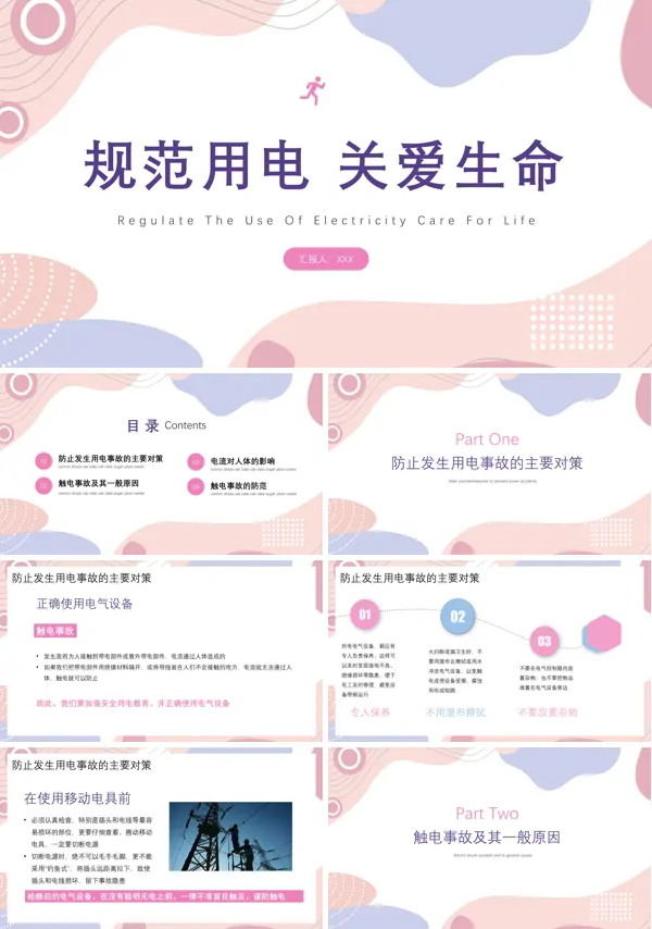 中小学安全用电教育教学主题班会PPT课件