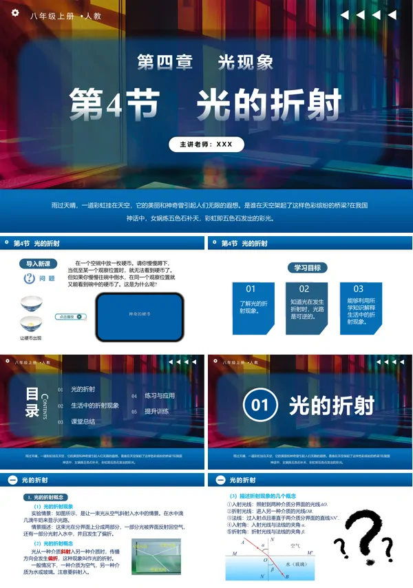 人教八年级物理上册4.4光的折射PPT课件含教案