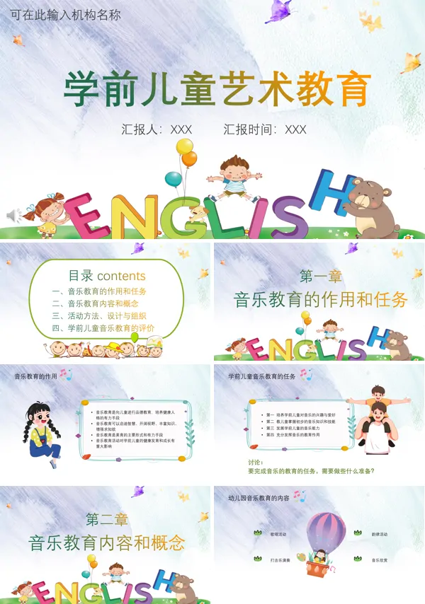 学前儿童音乐艺术教育PPT下载课件