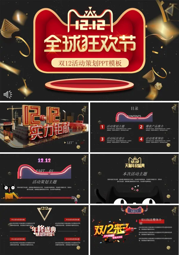 双12活动策划PPT模板