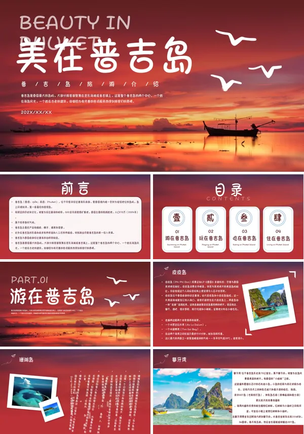 泰国普吉岛旅游攻略PPT