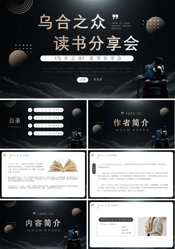 《乌合之众》名著导读读书分享好书推荐PPT模板 