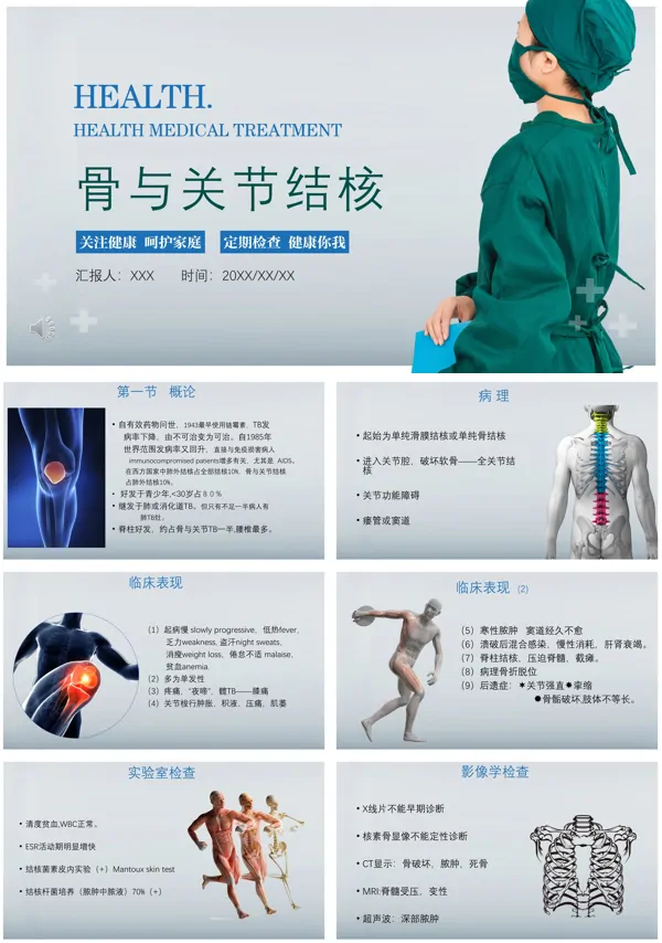 骨与关节结核培训课件PPT