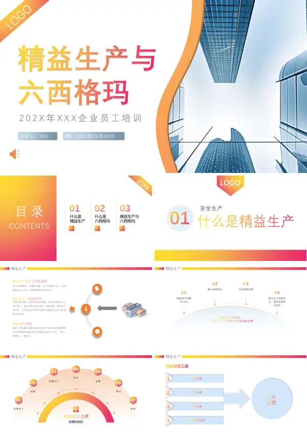 精益六西格玛培训方法PPT课件