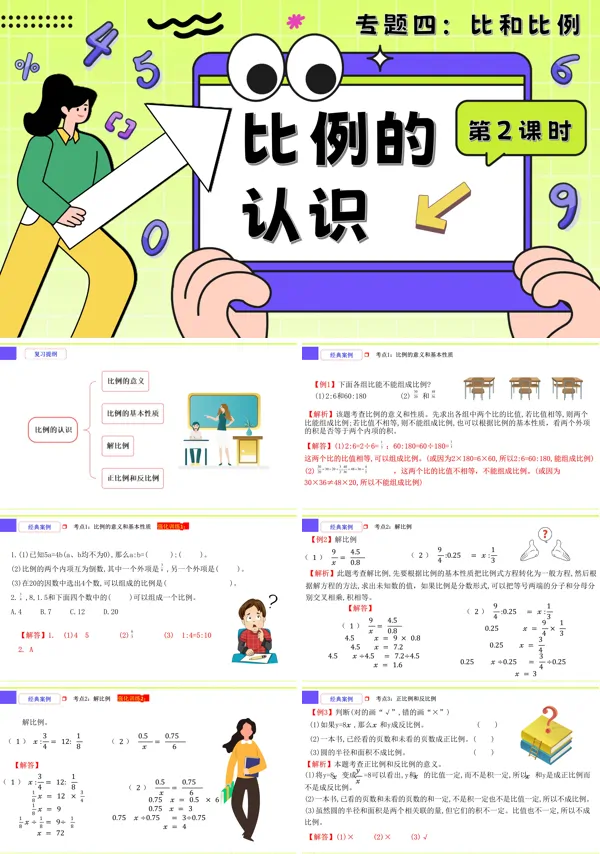 小升初数学课件第2课时《比和比例—比例的认识》PPT含教案