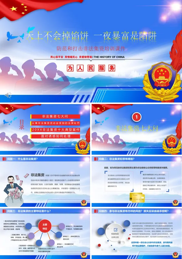 打击非法集资培训课件PPT