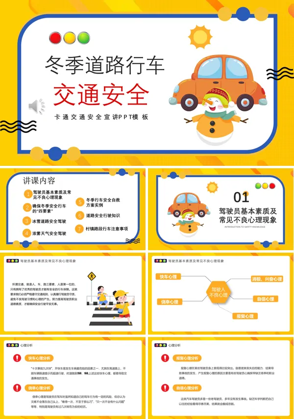 冬季交通安全教育培训PPT含讲稿