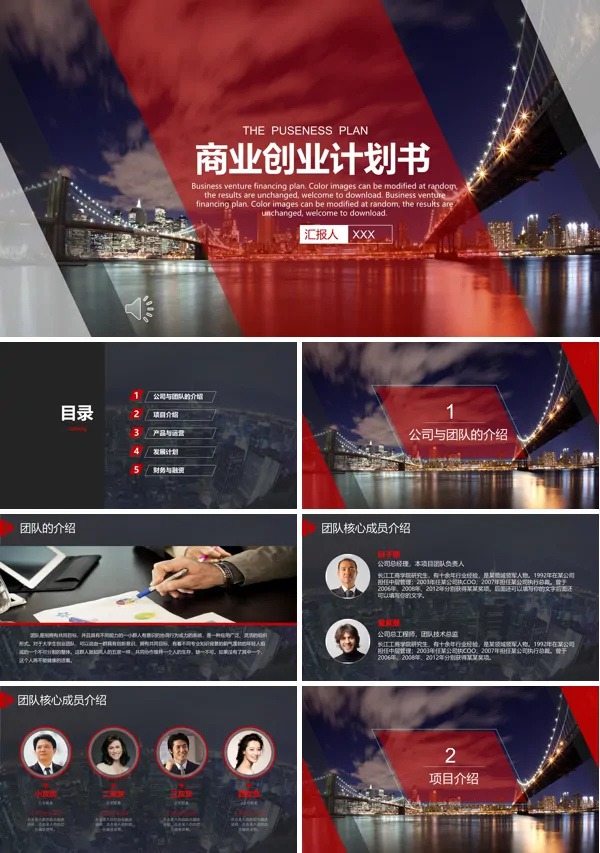 都市风商业创业计划书PPT模版