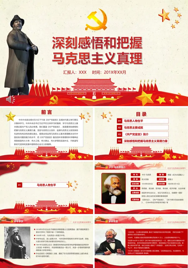 纪念马克思PPT模板