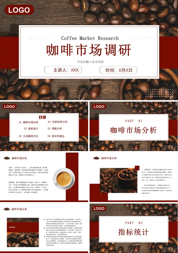 咖啡调研报告ppt