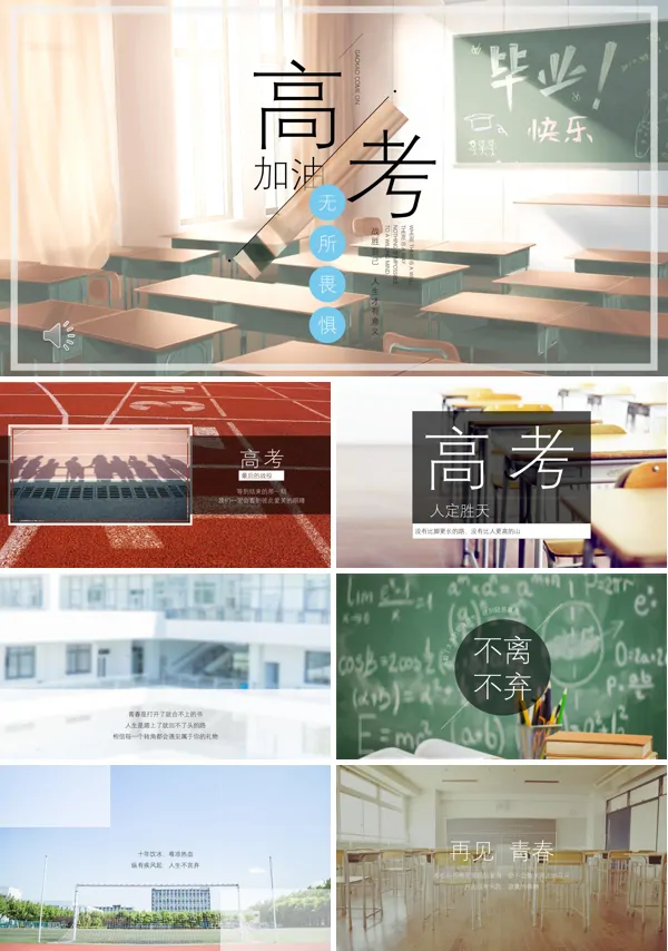 高考加油PPT
