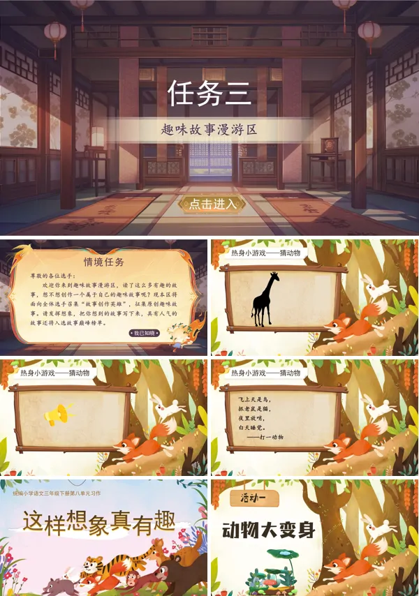 第八单元《习作：这样想象真有趣》三年级语文下册ppt课件（教案+逐字稿+教学反思）