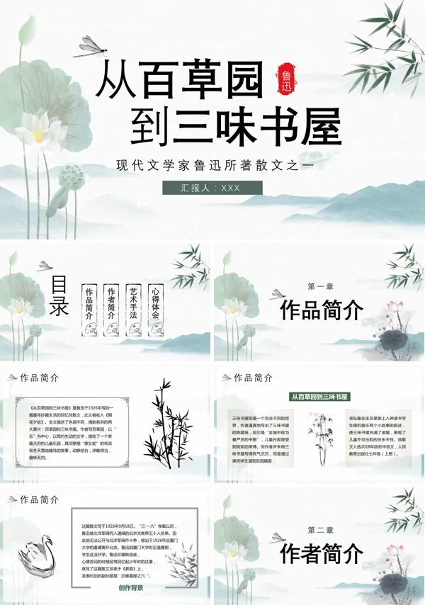 《从百草园到三味书屋》PPT优秀课件
