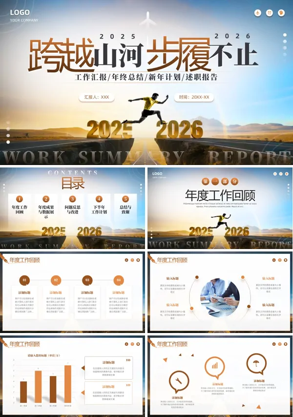 2026年终总结新年计划述职报告PPT（无内容）模板
