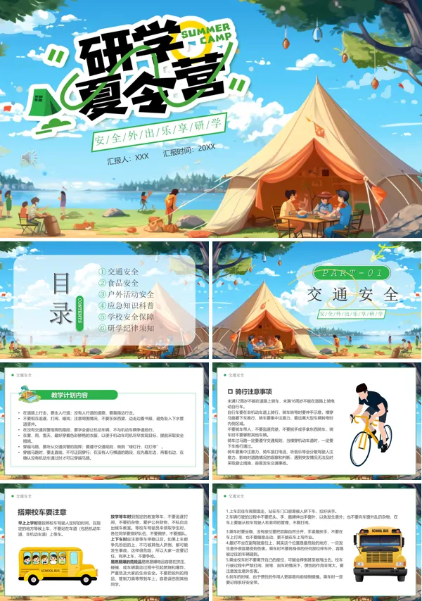研学夏令营安全教育培训PPT模板