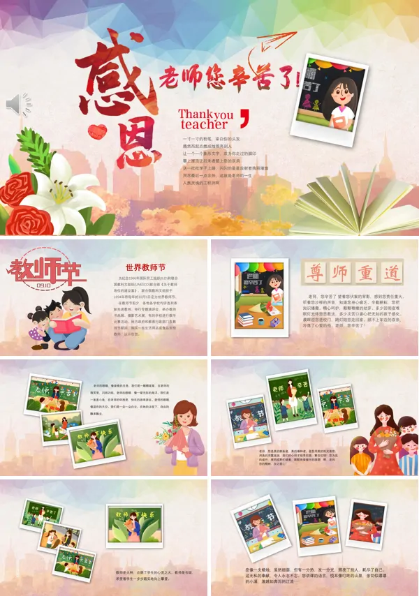 感恩教师节ppt
