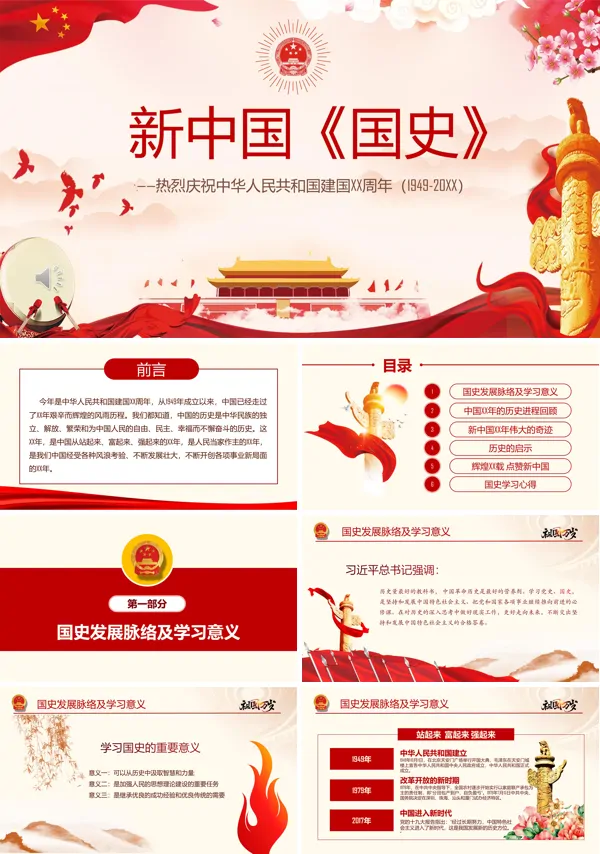 《国史》PPT