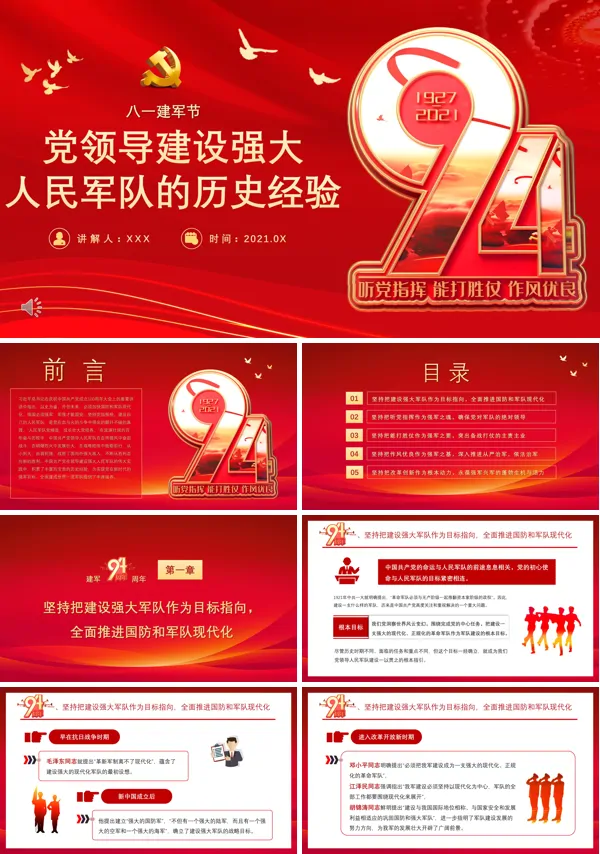 建军94周年铁血军魂PPT