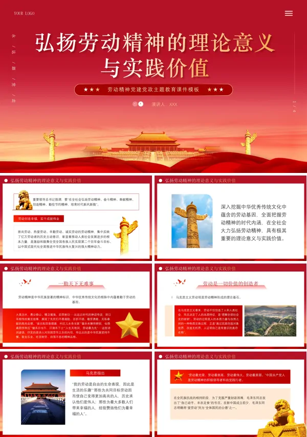 弘扬劳动精神的理论意义与实践价值PPT课件