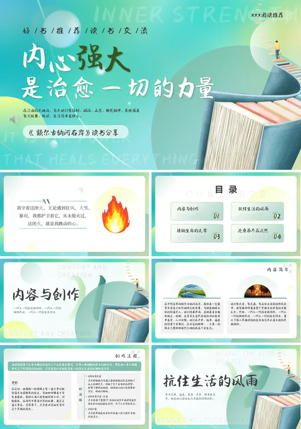 《额尔古纳河右岸（迟子建）》读书分享好书推荐读后感PPT下载模板