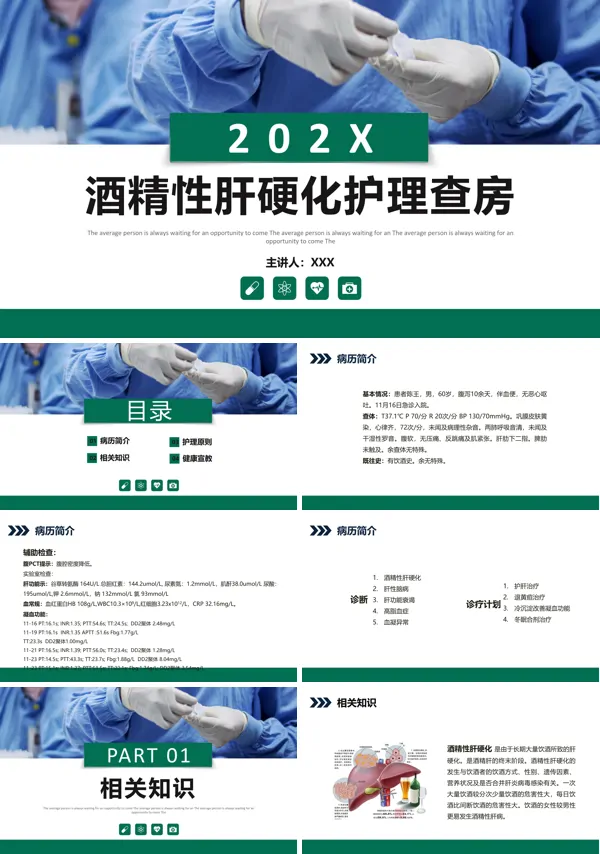 酒精性肝硬化护理查房PPT课件