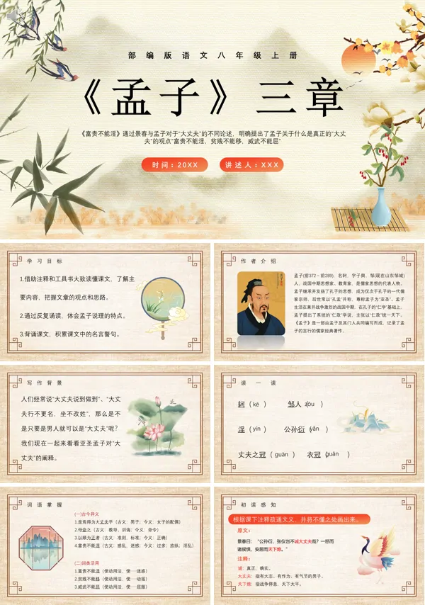 八年级上册语文《孟子三章》PPT课件
