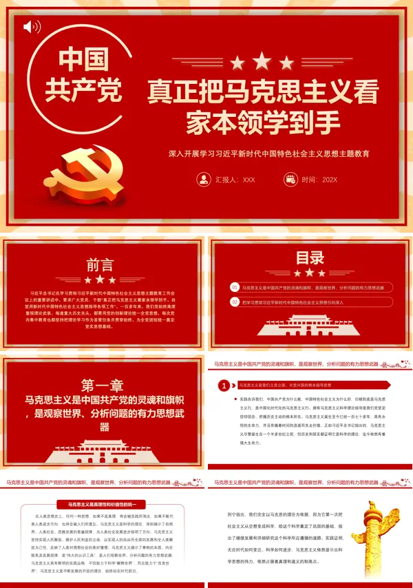 真正把马克思主义看家本领学到手PPT专题党课