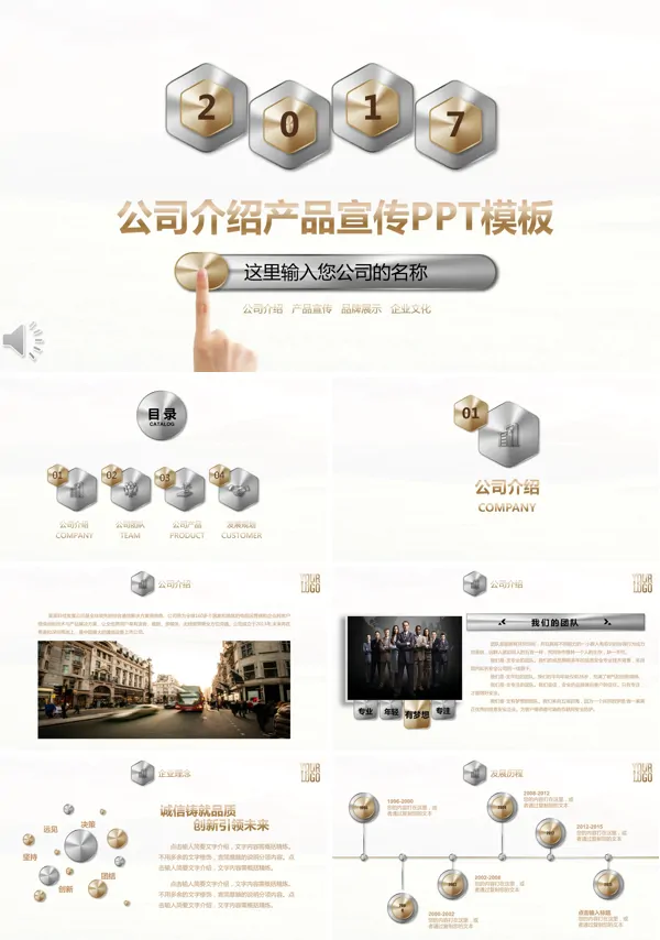 金属风格公司介绍产品宣传推广PPT模板