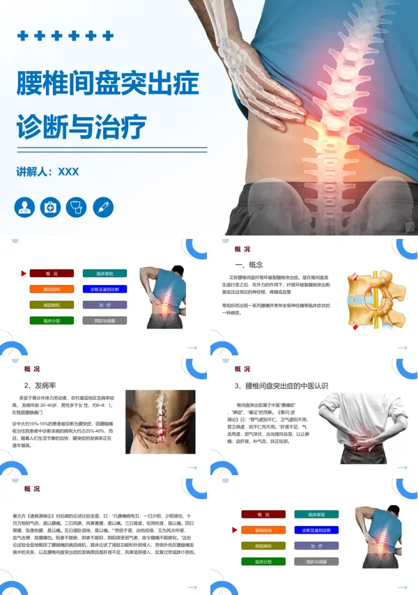 腰椎间盘突出症的诊断及治疗ppt课件