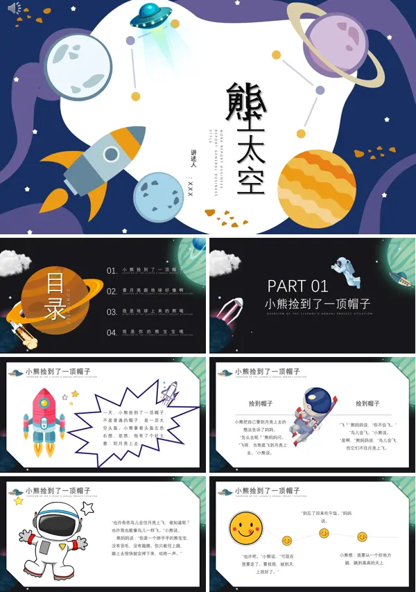 “幼儿园小熊上天空儿童绘本说课”PPT课件