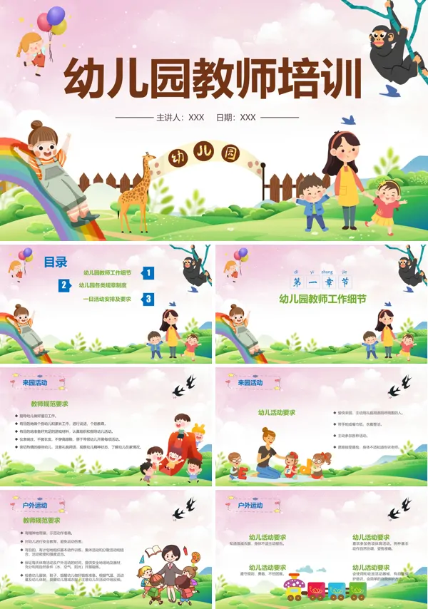 幼儿园教师培训ppt课件模板