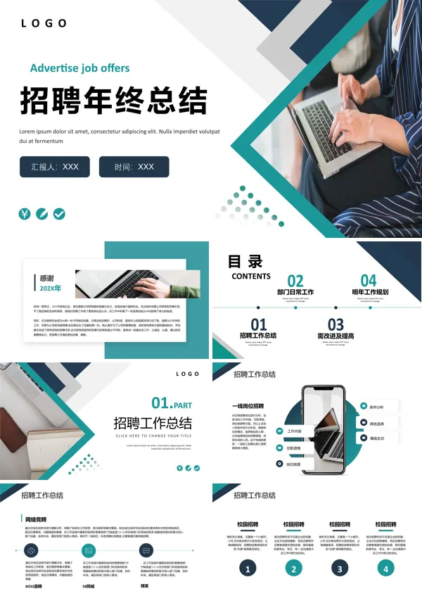 招聘人员工作总结PPT