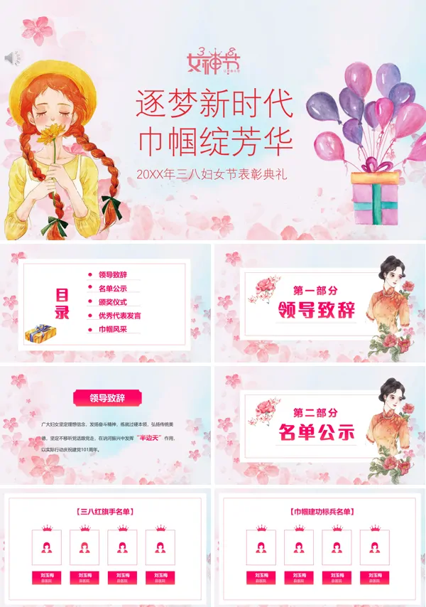 三八国际妇女节表彰大会ppt