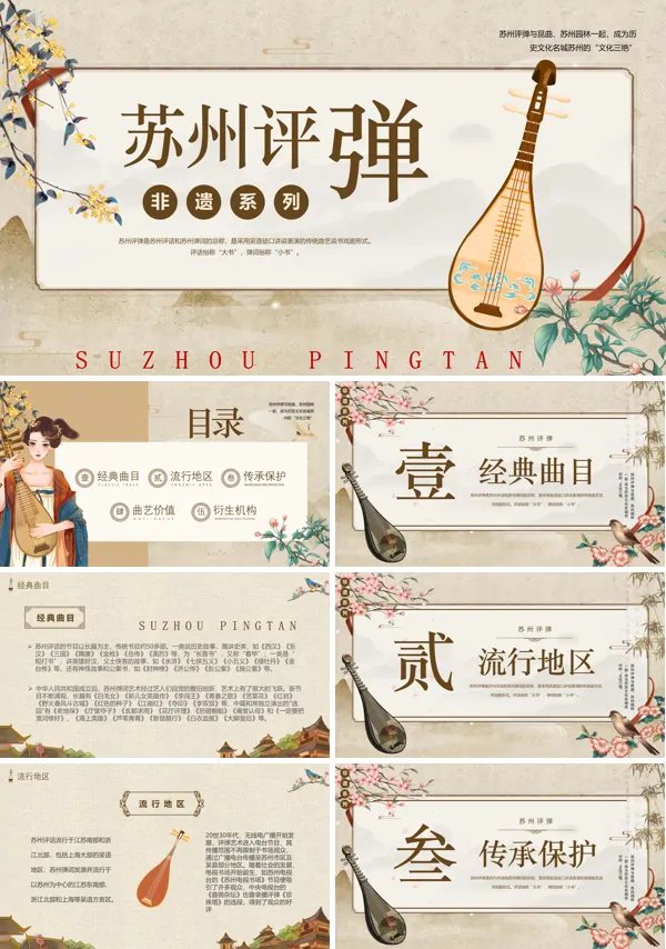 苏州评弹文化介绍中国风非遗文化PPT课件
