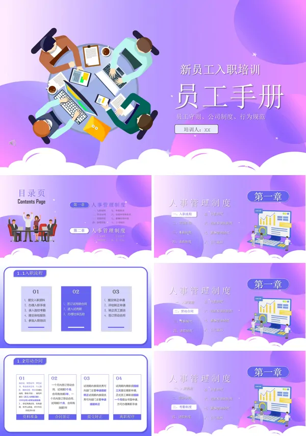 新员工入职指引手册ppt