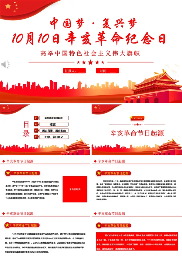 辛亥革命110周年ppt