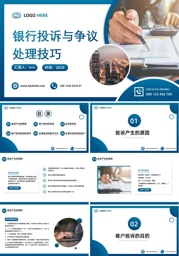 银行投诉与争议处理技巧培训课件PPT模板