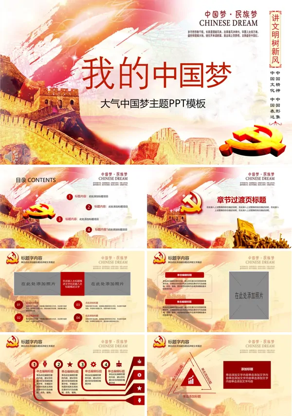 水墨风格我的中国梦PPT模板