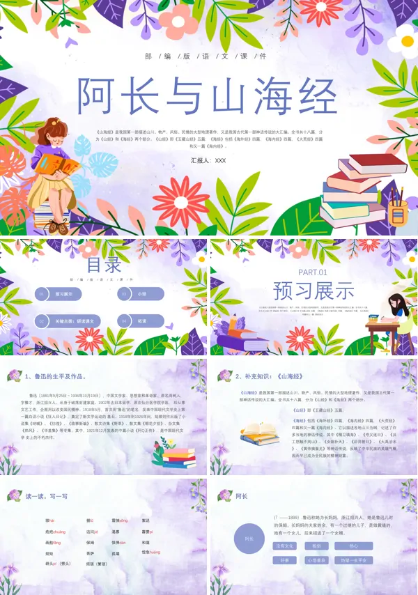 语文《阿长与山海经》PPT课件