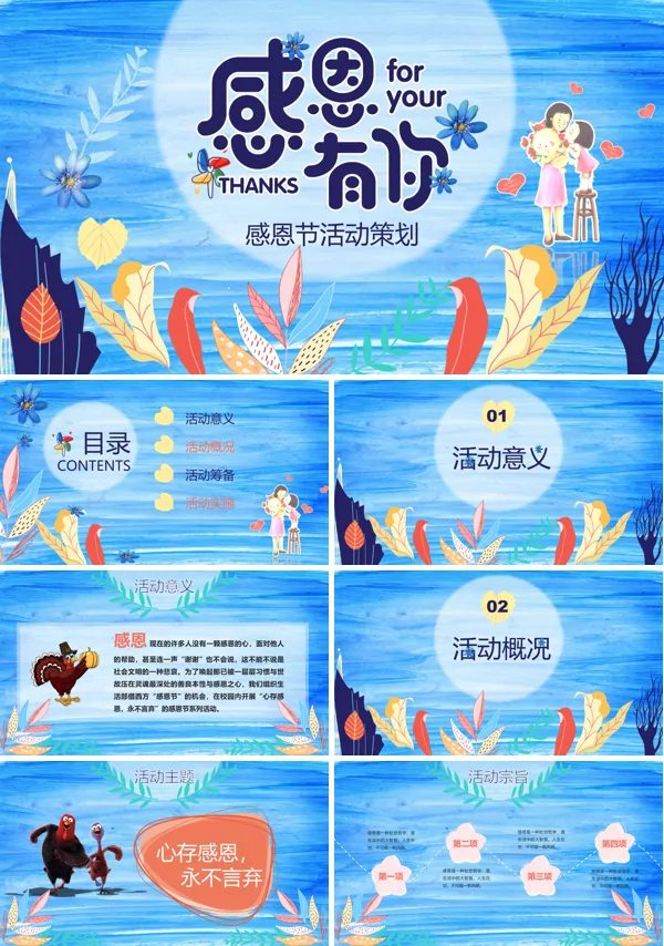 感恩节活动策划PPT模板