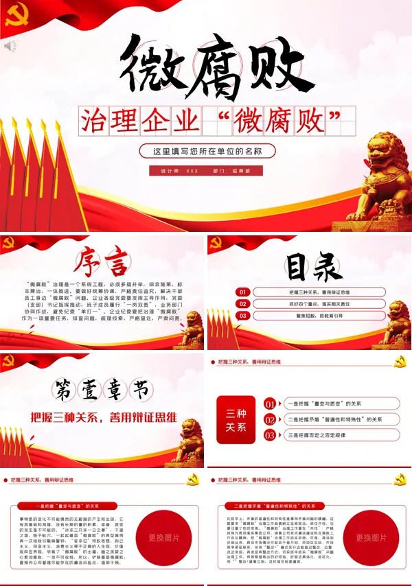 廉洁微腐败PPT