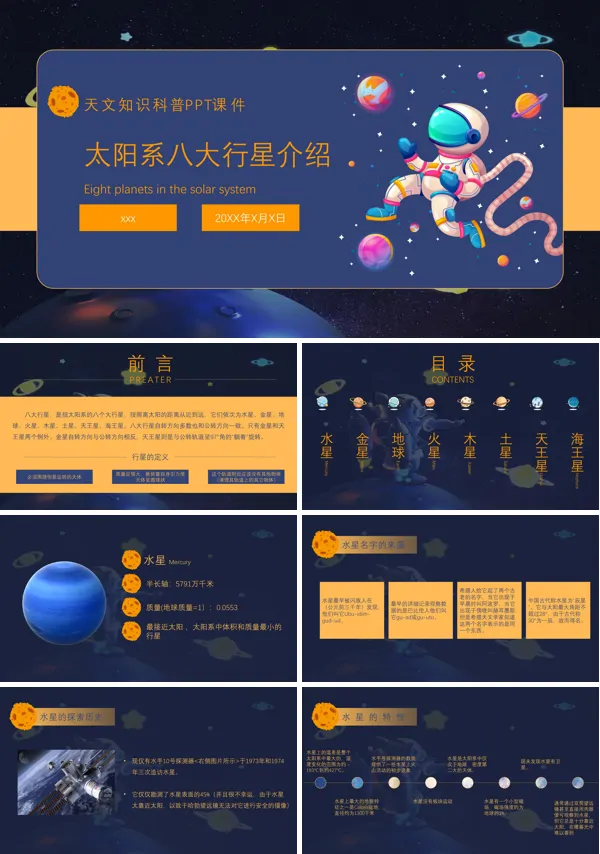 天文知识太阳系八大行星知识科普PPT教案课件