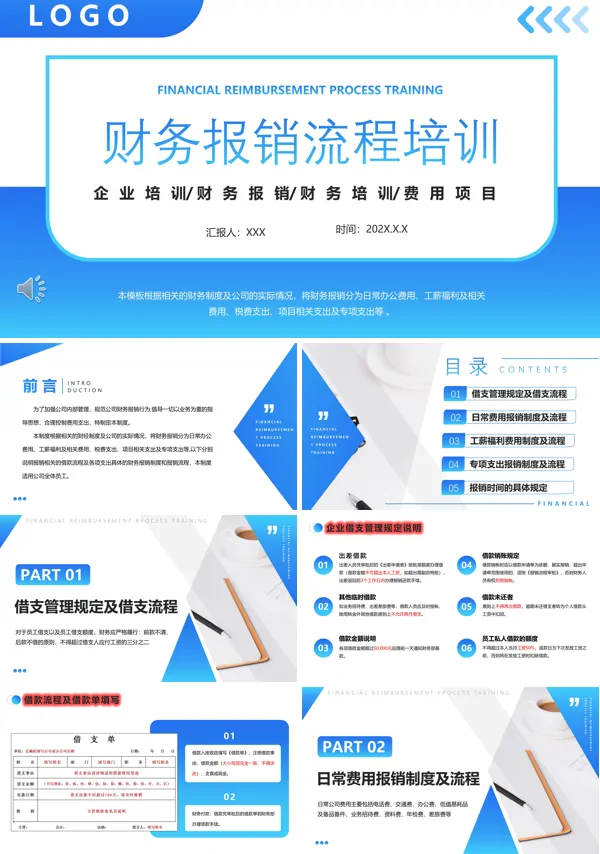 财务报销培训课件PPT
