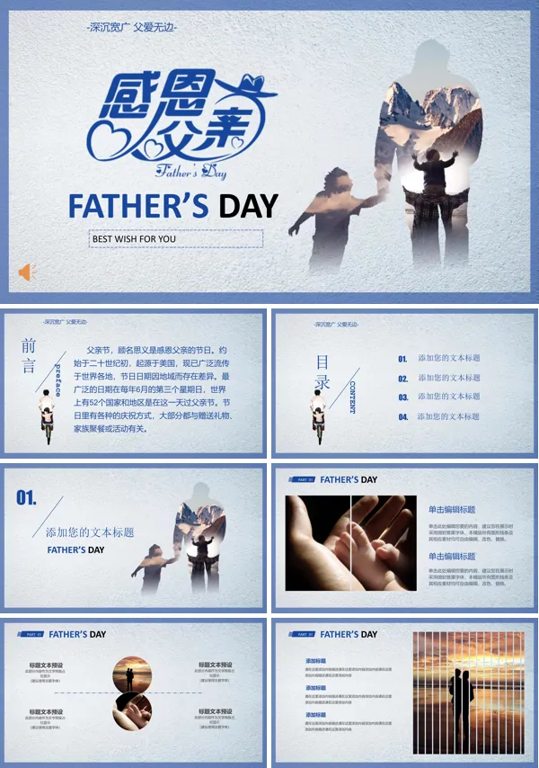 父亲节活动策划PPT模板
