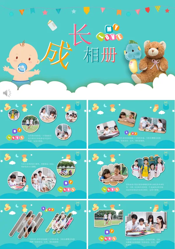 宝宝快乐成长相册PPT模板