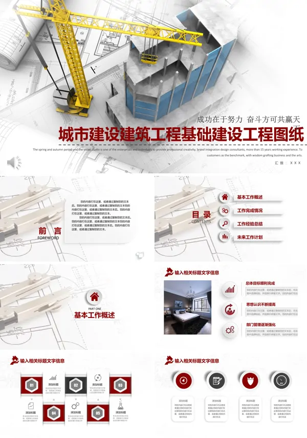 城市建设建筑工程基础建设工程PPT模板