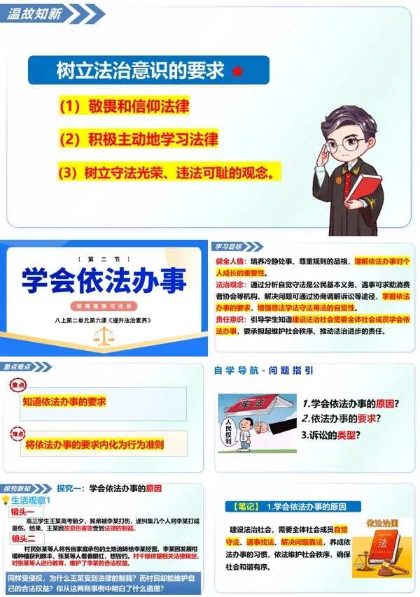 第二单元6.2《学会依法办事》八年级上册统编道法ppt课件（教案+导学案+分层作业）