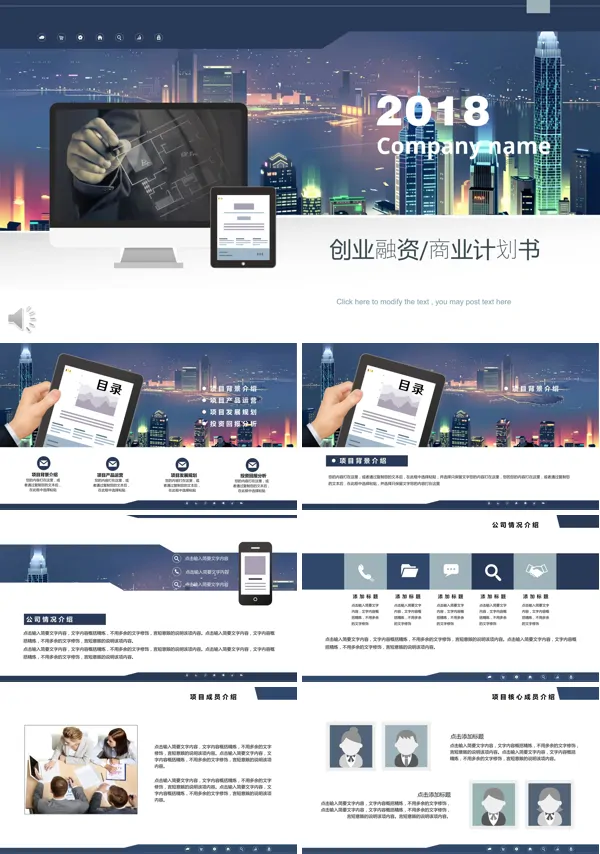 创业融资商业计划书规划策划书PPT模板