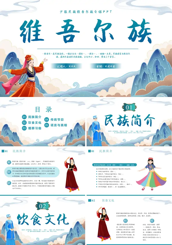 少数民族文化之维吾尔族介绍PPT