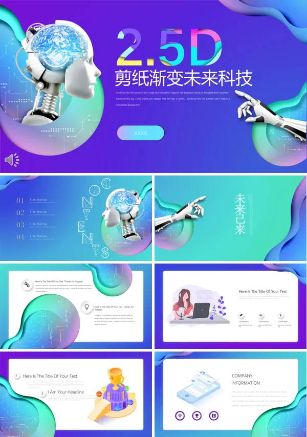 炫彩时尚科技风PPT模板